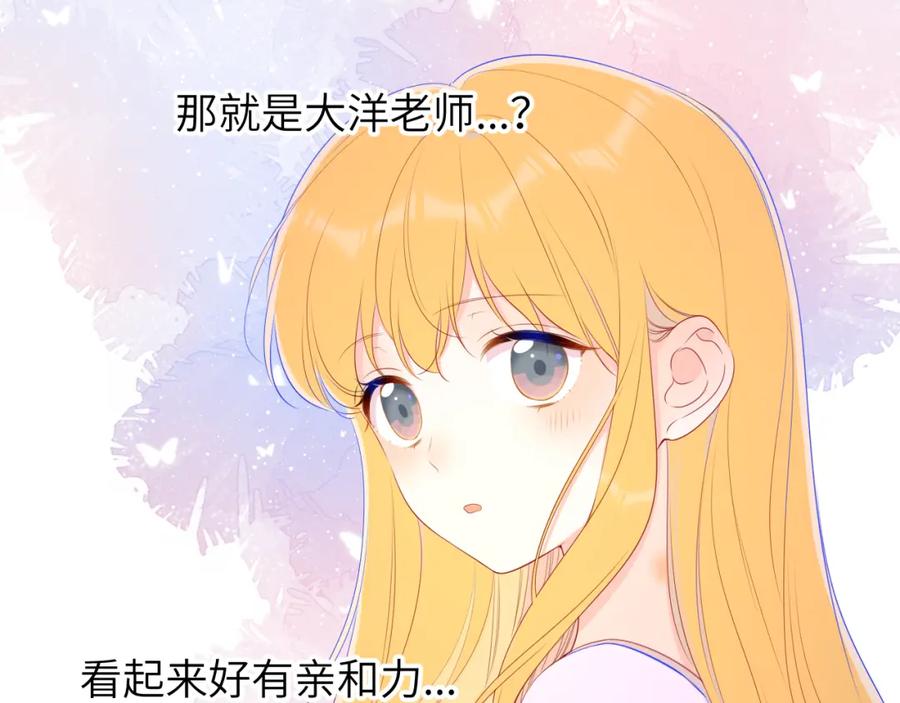 星辰于我 第102话 酸涩的草莓印记 第11页