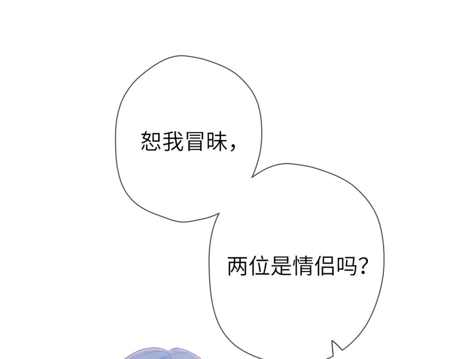 星辰于我 第102话 酸涩的草莓印记 第41页