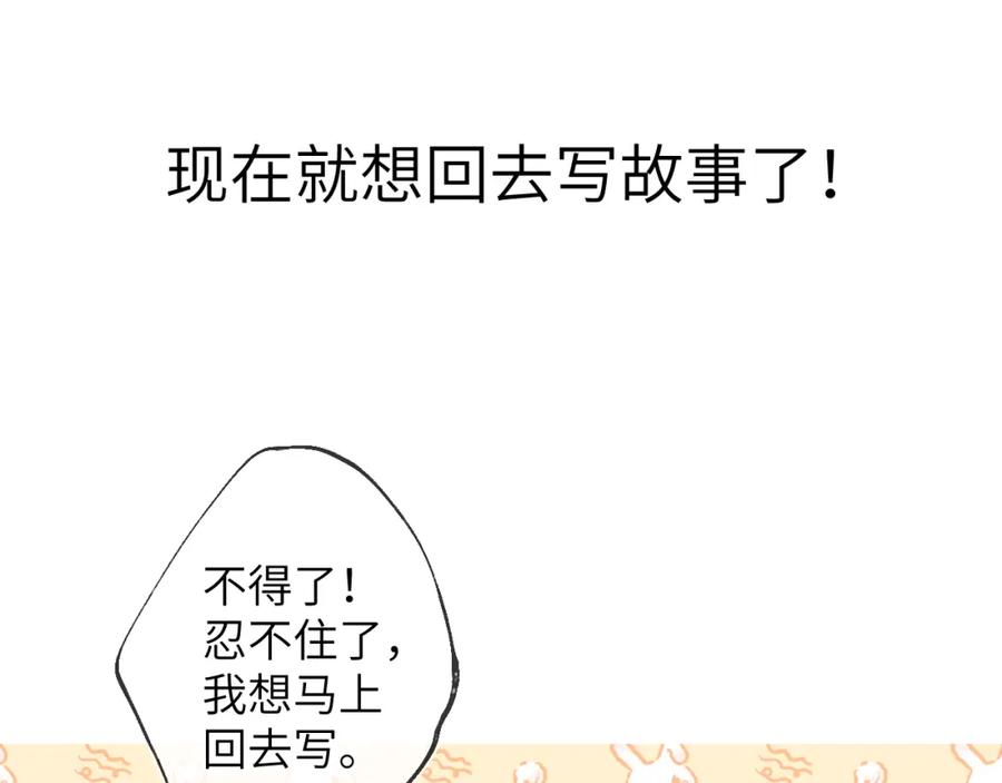 星辰于我 第102话 酸涩的草莓印记 第56页