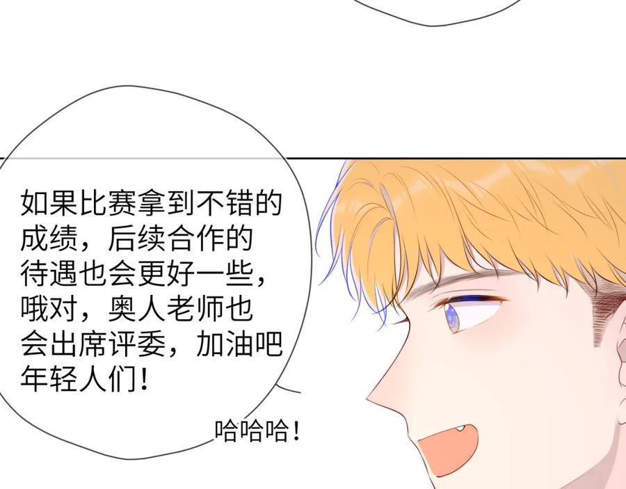 星辰于我 第102话 酸涩的草莓印记 第53页