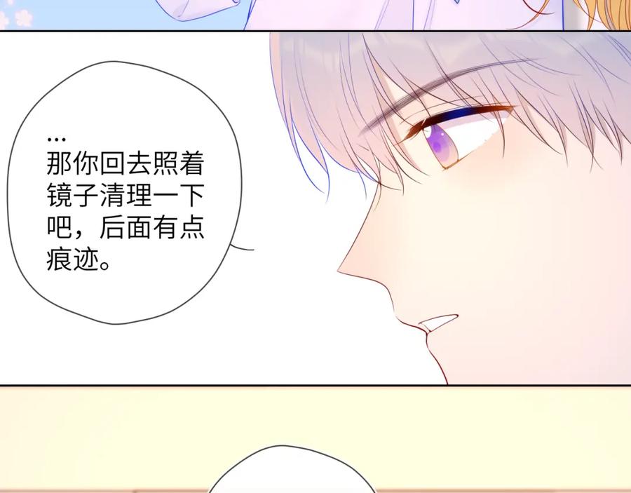 星辰于我 第102话 酸涩的草莓印记 第66页