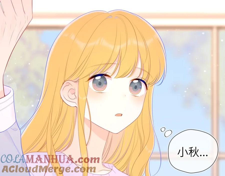 星辰于我 第102话 酸涩的草莓印记 第46页