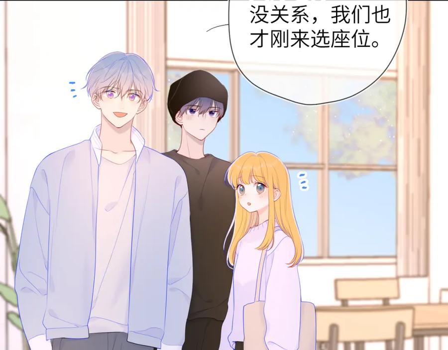星辰于我 第102话 酸涩的草莓印记 第8页