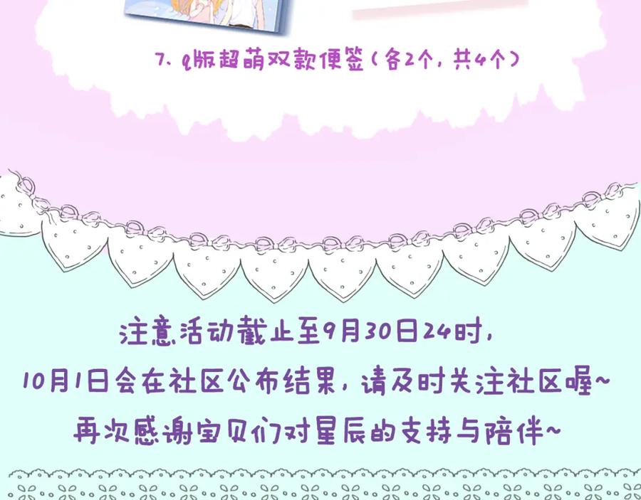 星辰于我 第102话 酸涩的草莓印记 第84页