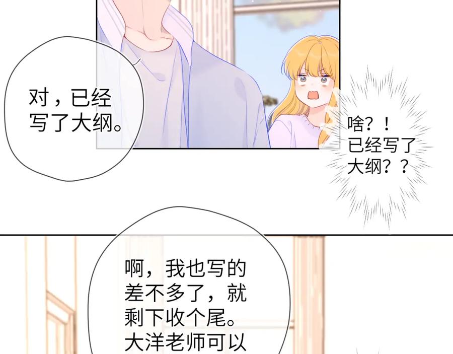 星辰于我 第102话 酸涩的草莓印记 第27页