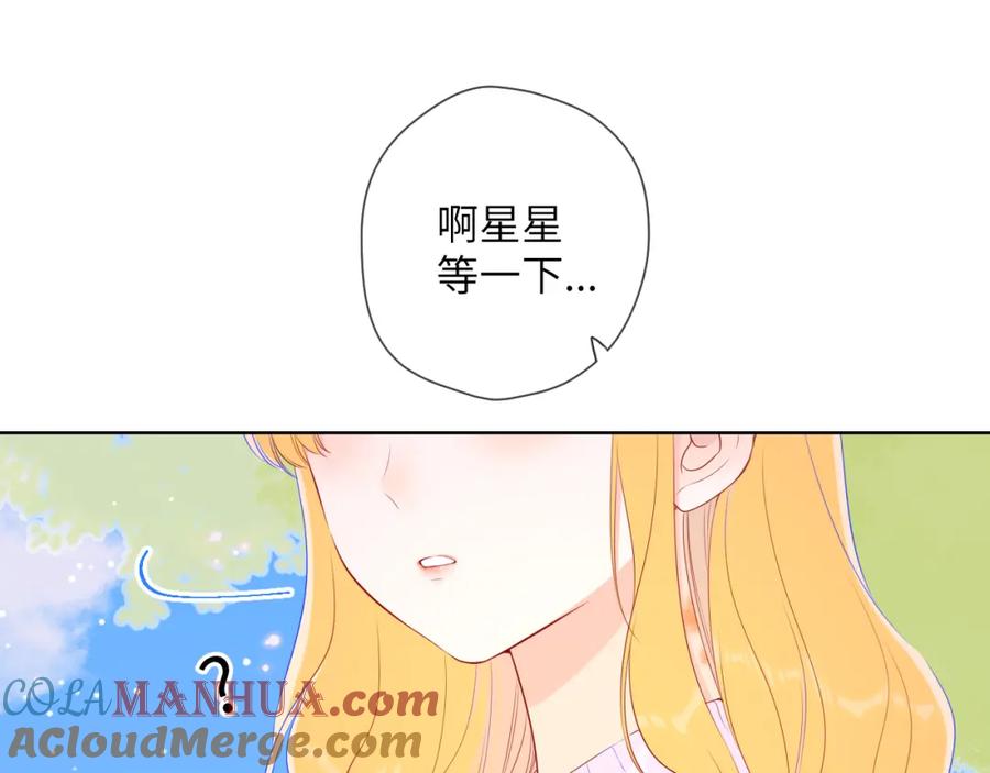 星辰于我 第102话 酸涩的草莓印记 第61页
