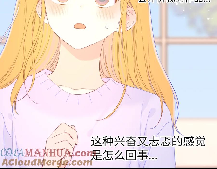 星辰于我 第102话 酸涩的草莓印记 第55页