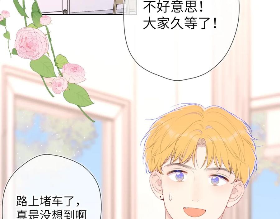 星辰于我 第102话 酸涩的草莓印记 第5页