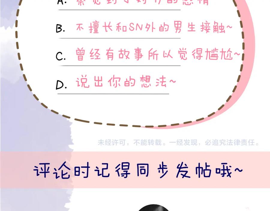 星辰于我 第102话 酸涩的草莓印记 第77页