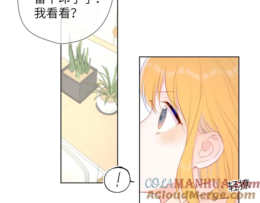 星辰于我 第103话 让你啃回来 第46页