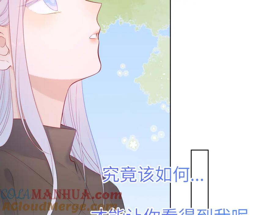 星辰于我 第103话 让你啃回来 第37页