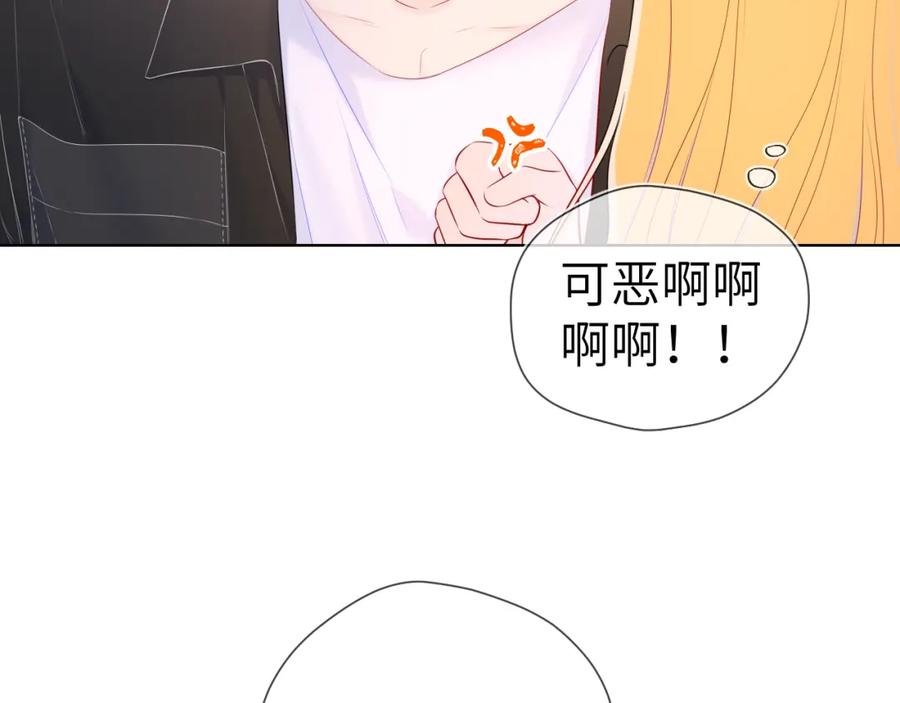 星辰于我 第103话 让你啃回来 第53页