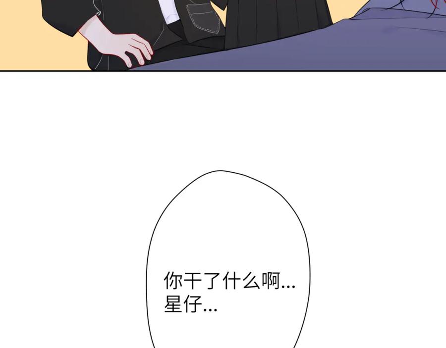 星辰于我 第103话 让你啃回来 第71页