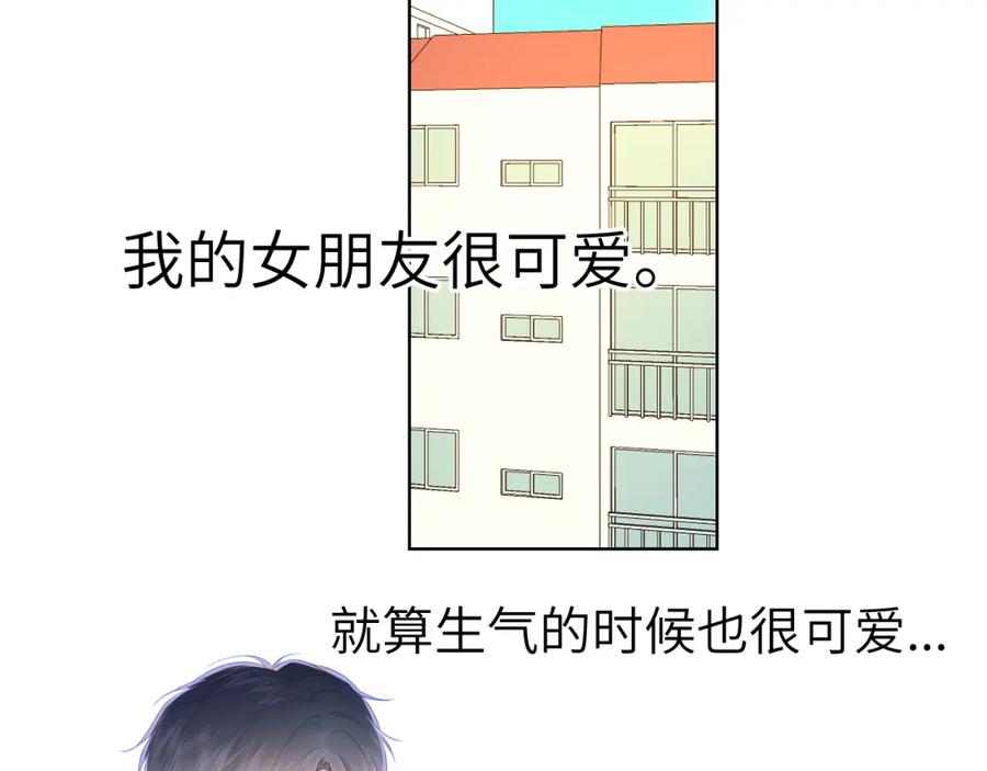 星辰于我 第103话 让你啃回来 第39页