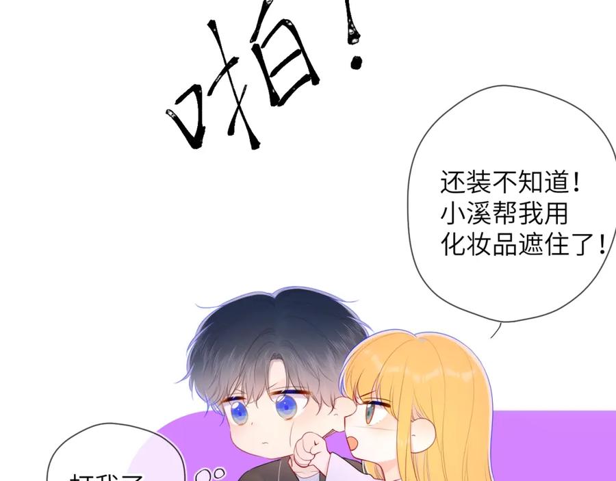 星辰于我 第103话 让你啃回来 第50页