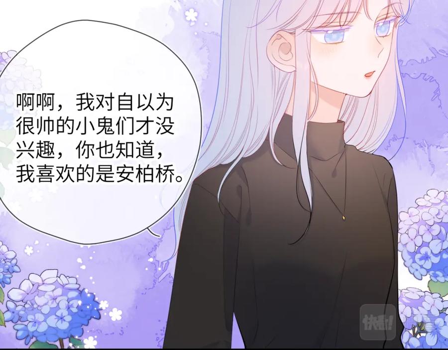 星辰于我 第103话 让你啃回来 第20页