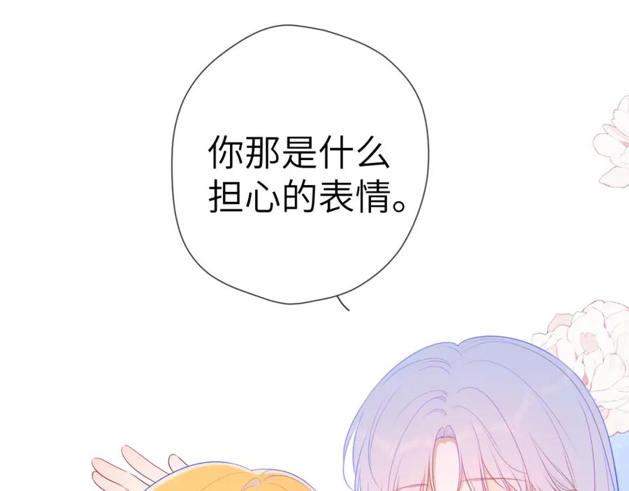 星辰于我 第103话 让你啃回来 第26页