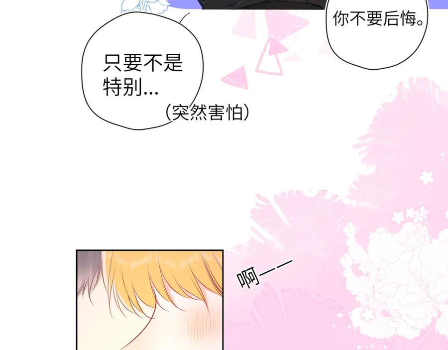 星辰于我 第103话 让你啃回来 第63页