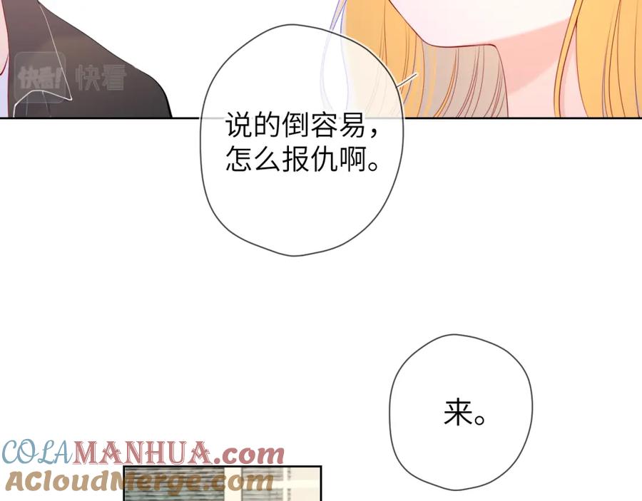 星辰于我 第103话 让你啃回来 第55页