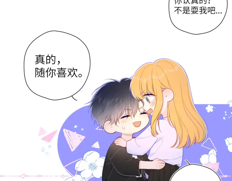 星辰于我 第103话 让你啃回来 第62页