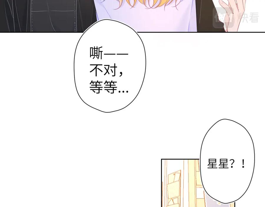 星辰于我 第103话 让你啃回来 第66页
