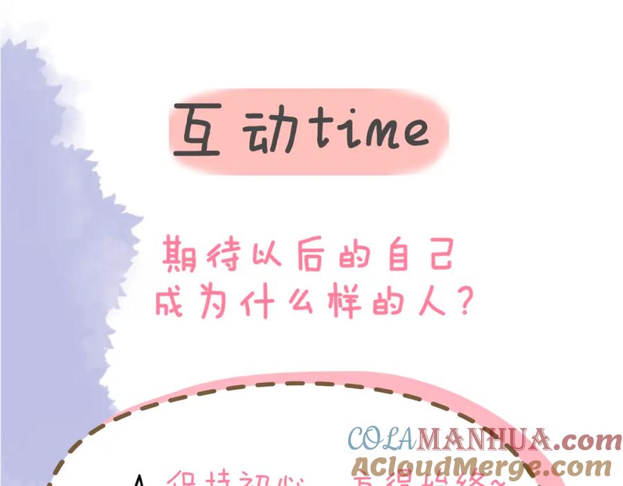 星辰于我 第103话 让你啃回来 第73页