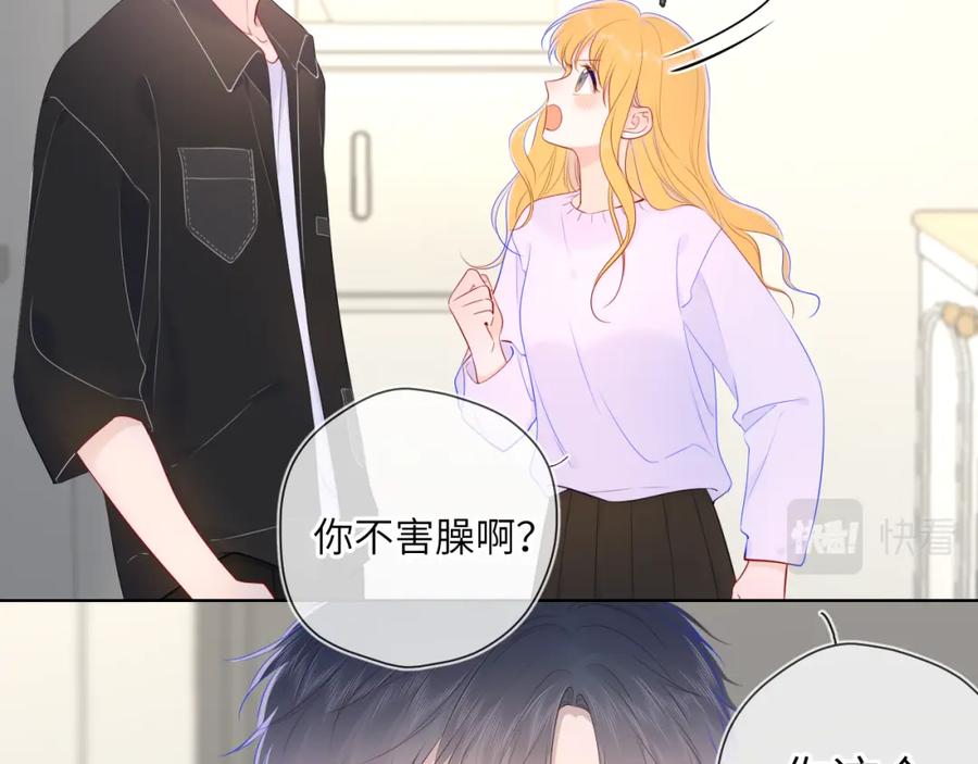 星辰于我 第103话 让你啃回来 第44页