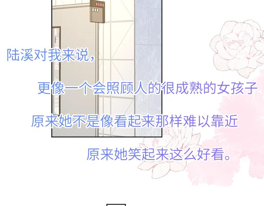 星辰于我 第103话 让你啃回来 第29页