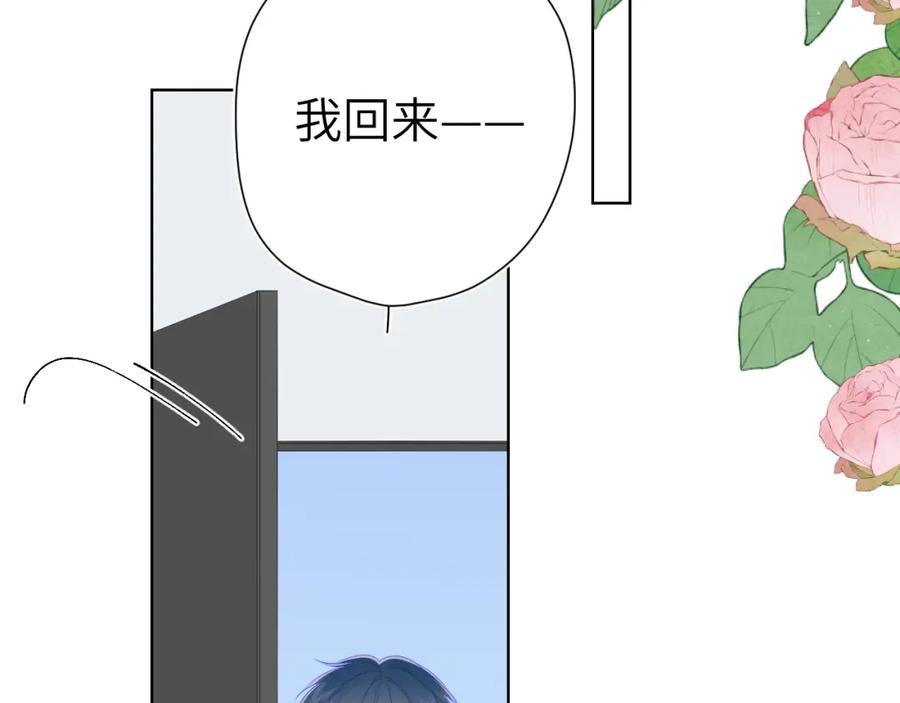 星辰于我 第103话 让你啃回来 第68页
