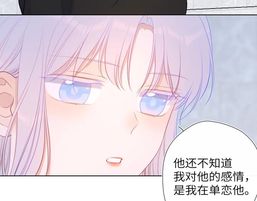 星辰于我 第103话 让你啃回来 第24页