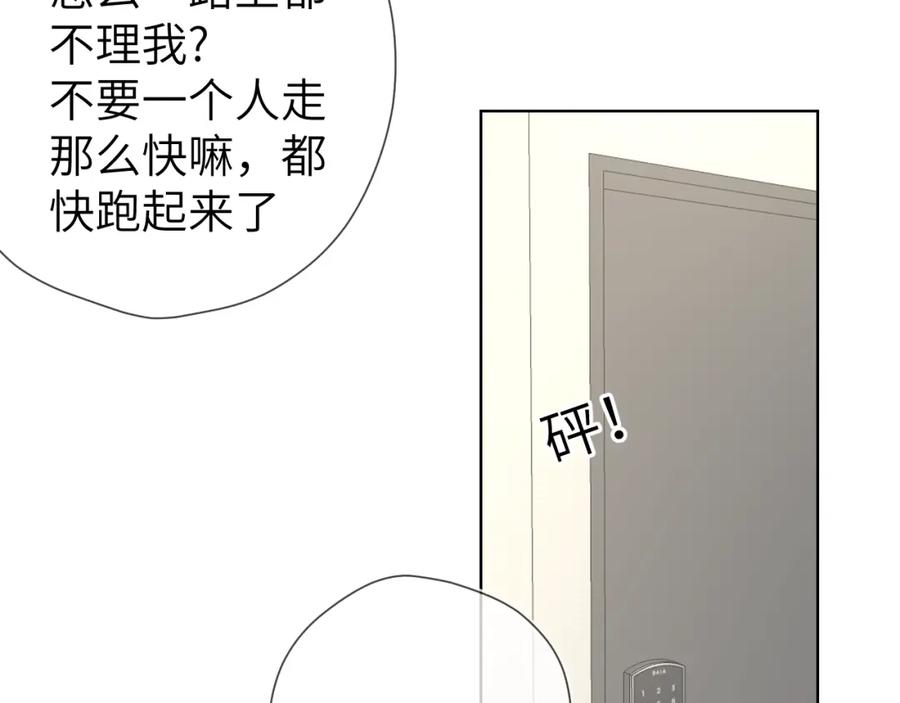 星辰于我 第103话 让你啃回来 第42页