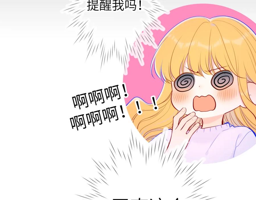星辰于我 第103话 让你啃回来 第14页