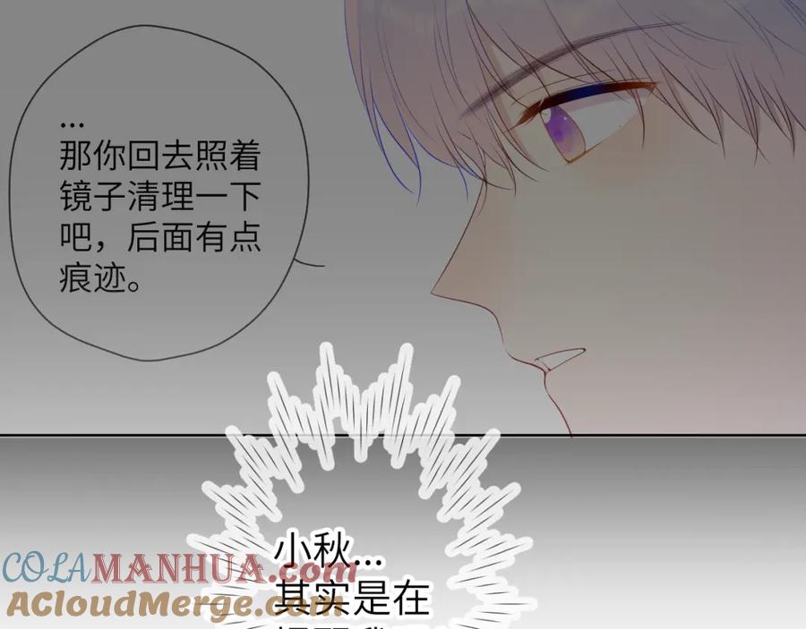星辰于我 第103话 让你啃回来 第13页