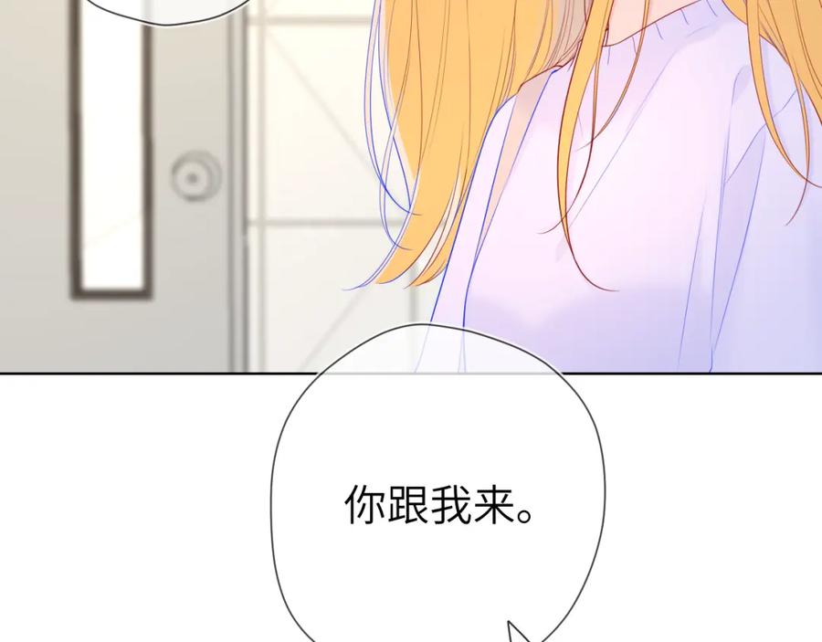 星辰于我 第103话 让你啃回来 第9页