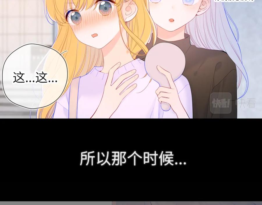 星辰于我 第103话 让你啃回来 第12页