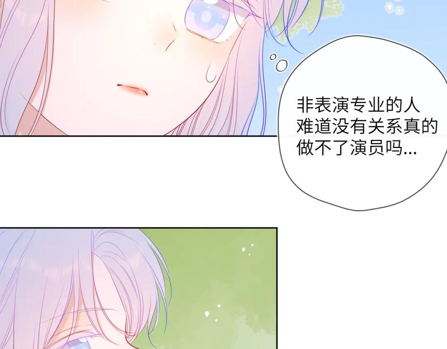 星辰于我 第103话 让你啃回来 第36页