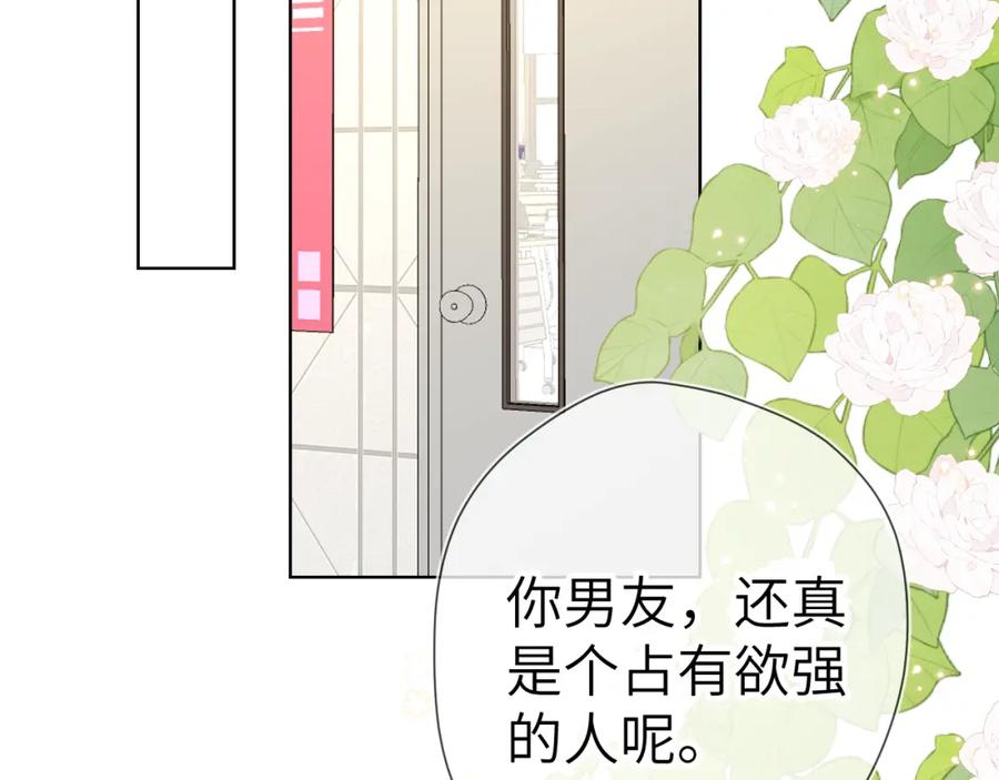 星辰于我 第103话 让你啃回来 第5页