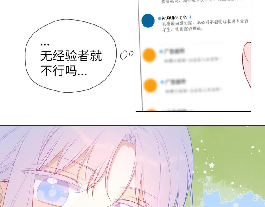 星辰于我 第103话 让你啃回来 第35页