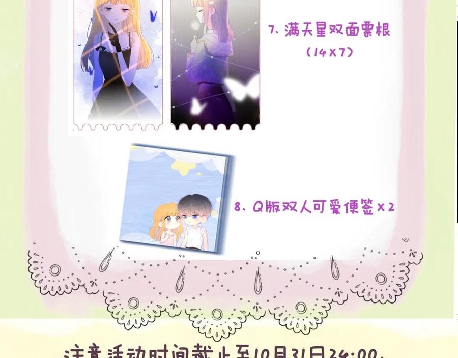 星辰于我 第103话 让你啃回来 第81页