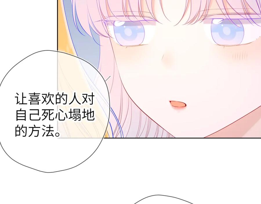 星辰于我 第103话 让你啃回来 第17页