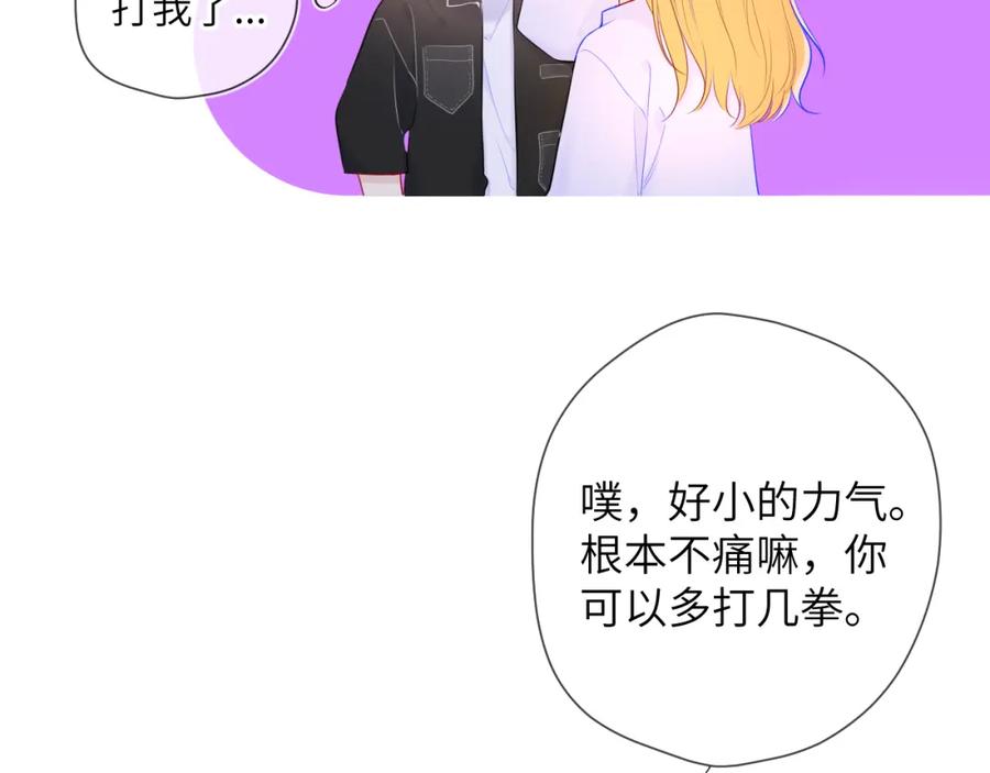 星辰于我 第103话 让你啃回来 第51页