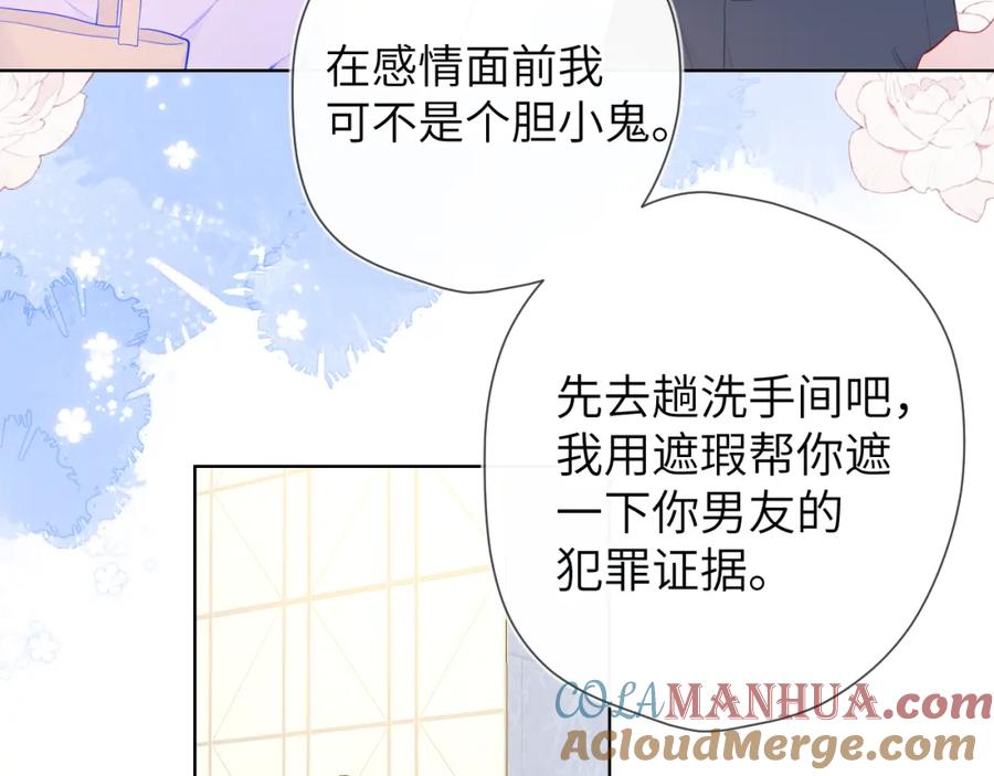 星辰于我 第103话 让你啃回来 第28页