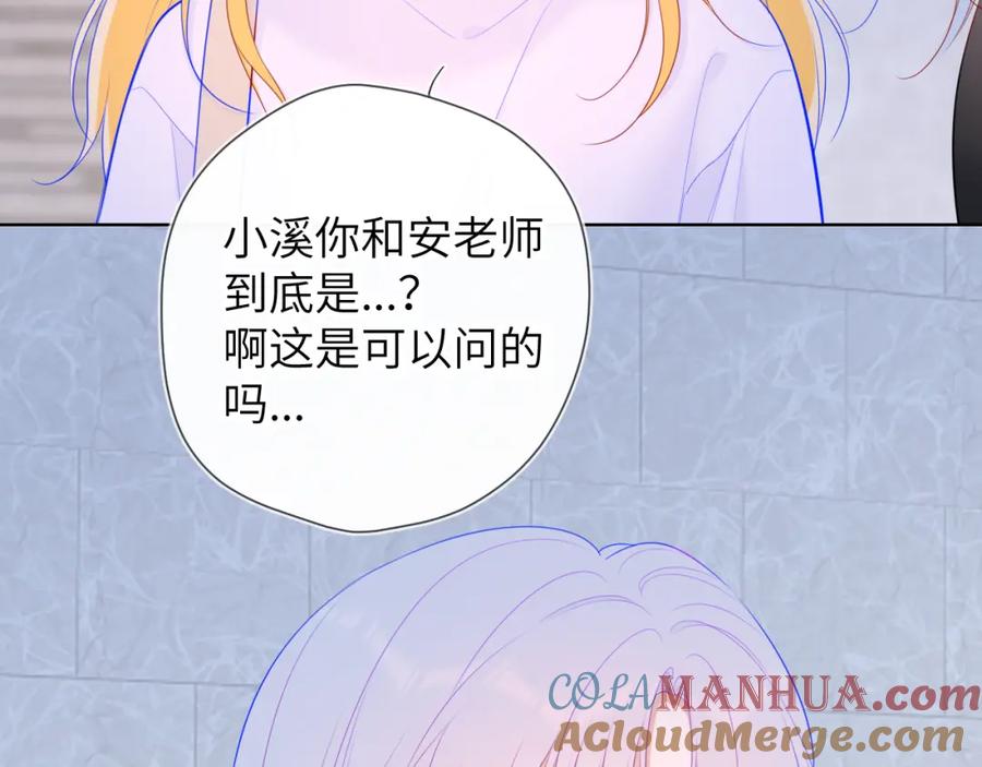 星辰于我 第103话 让你啃回来 第22页