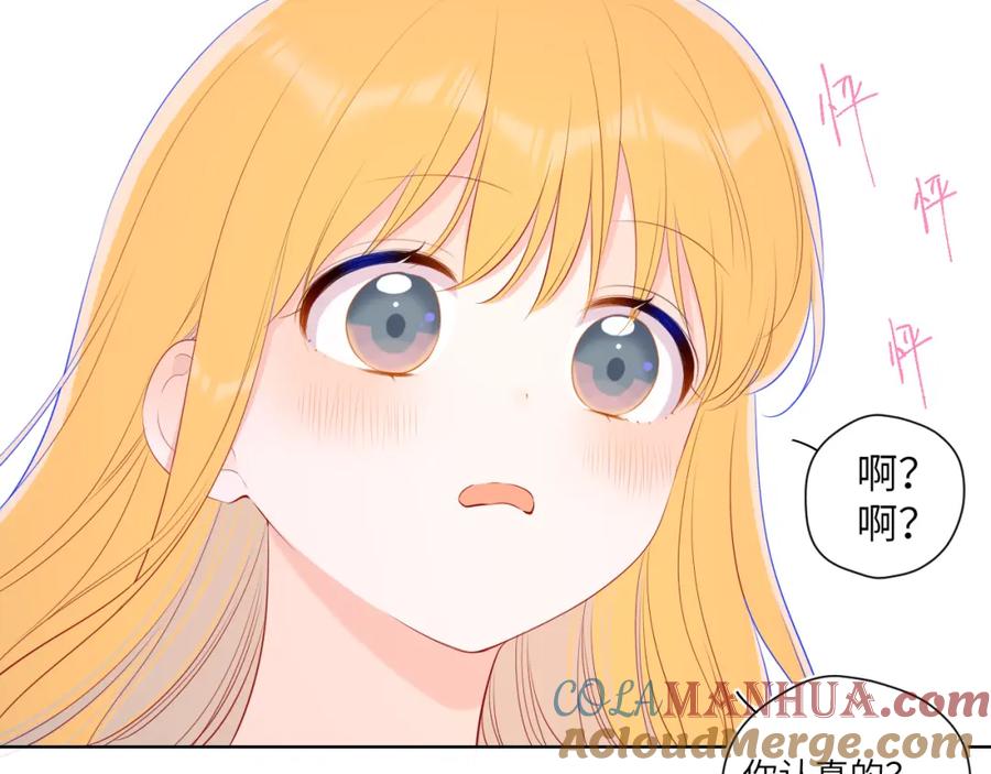 星辰于我 第103话 让你啃回来 第61页