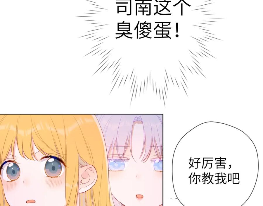 星辰于我 第103话 让你啃回来 第15页