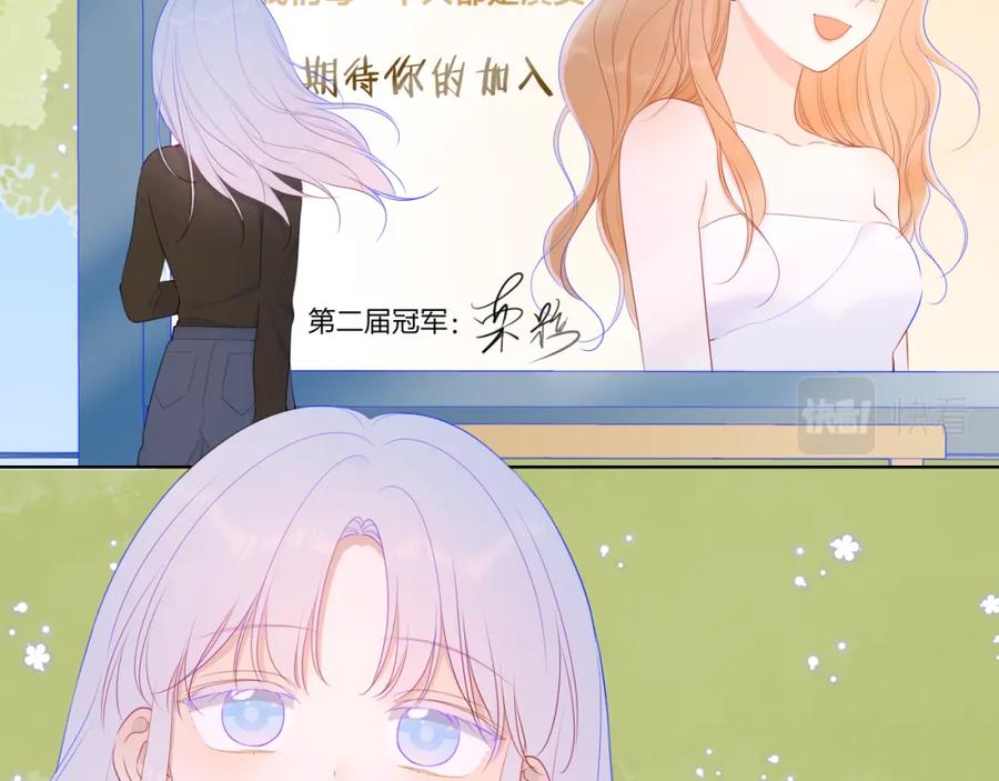 星辰于我 第103话 让你啃回来 第32页