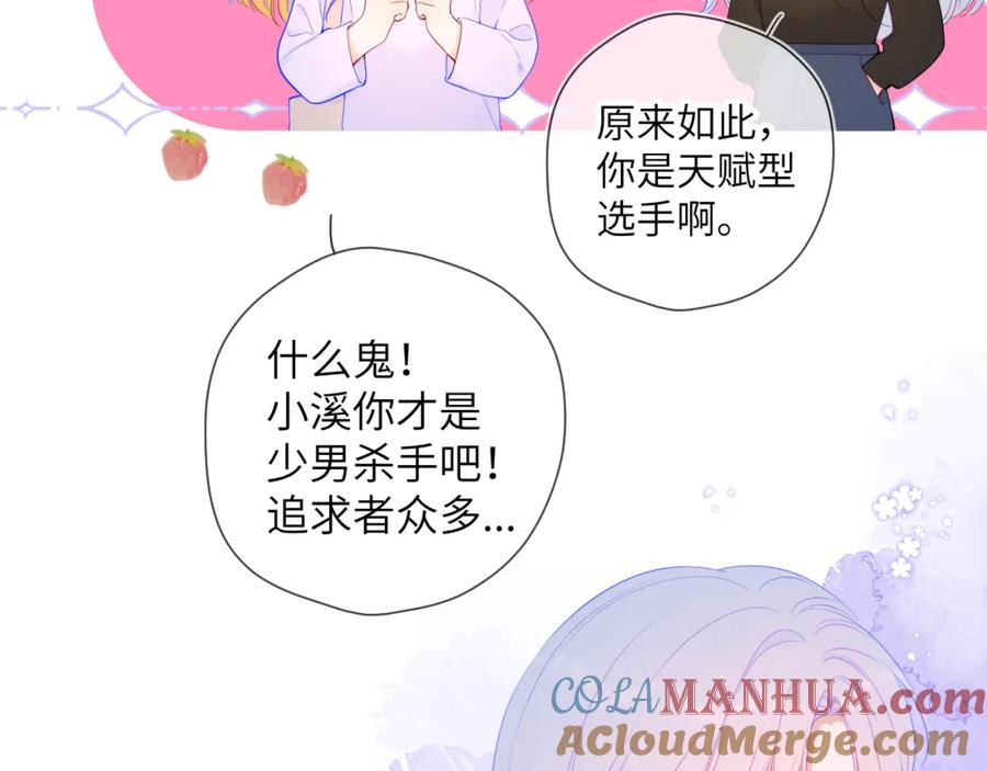 星辰于我 第103话 让你啃回来 第19页