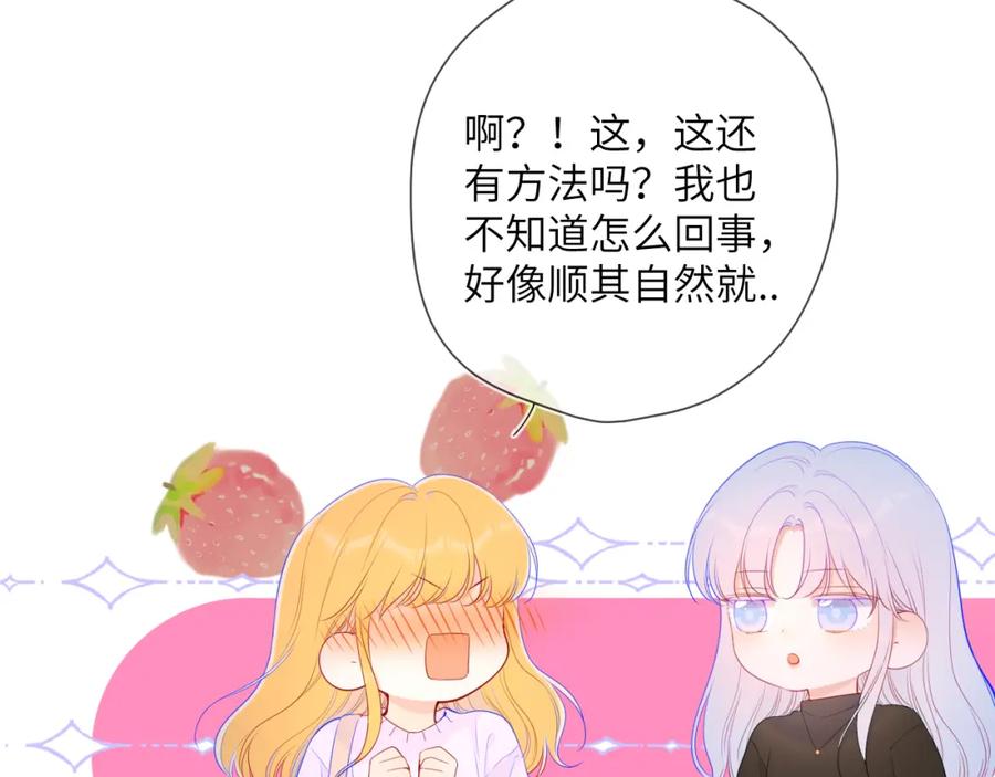 星辰于我 第103话 让你啃回来 第18页