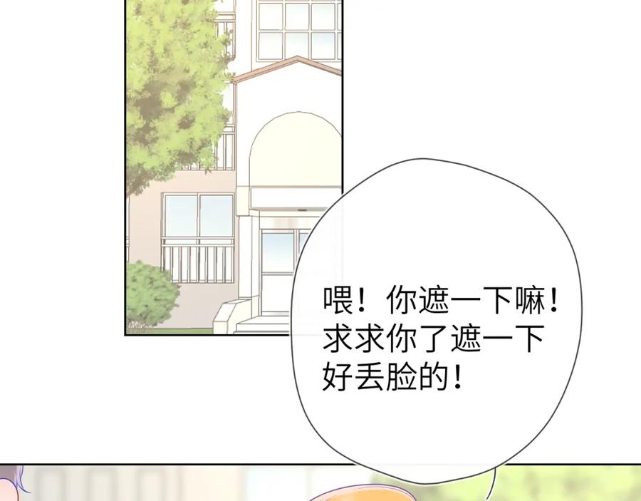 星辰于我 第104话 无法息止的感情 第4页