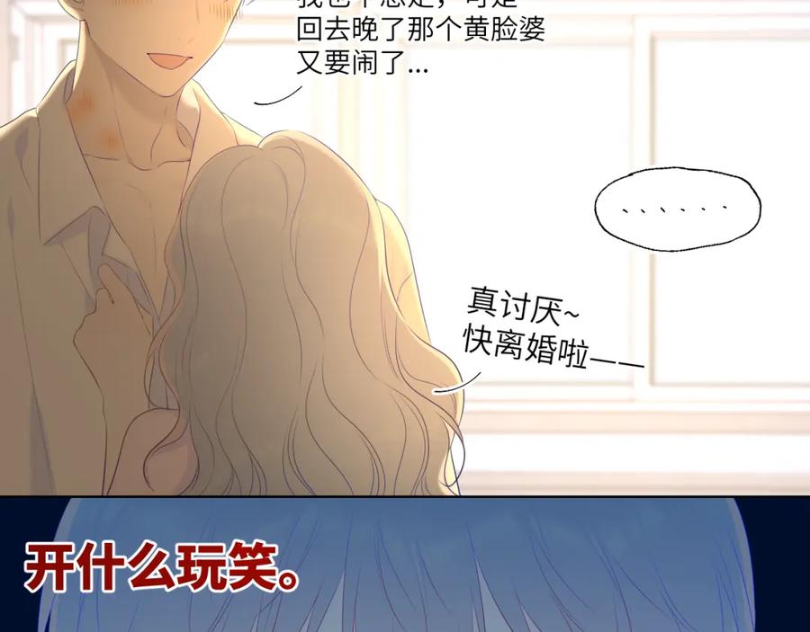 星辰于我 第104话 无法息止的感情 第55页